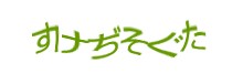 認証画象